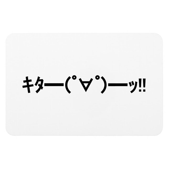 Íman KITA! Emoticon キ タ ━ ━ (゜ ∀ ━゜━━━ッ! Japonês Kaomoj (Horizontal)
