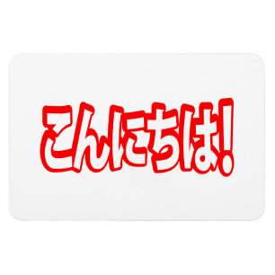Íman Konnichiwa! Japonês olá!! língua de Nihongo do