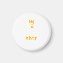 Korean Hangul Star Character Art Typography Yellow