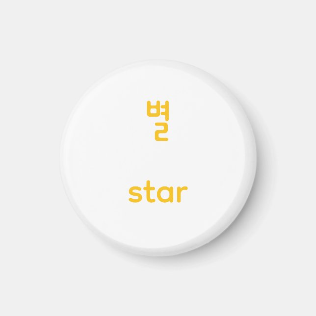 Íman Korean Hangul Star Character Art Typography Yellow (Frente)