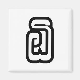 Íman Lao/Laotian número seis de Laos/6/໖ (Ho/Hok)