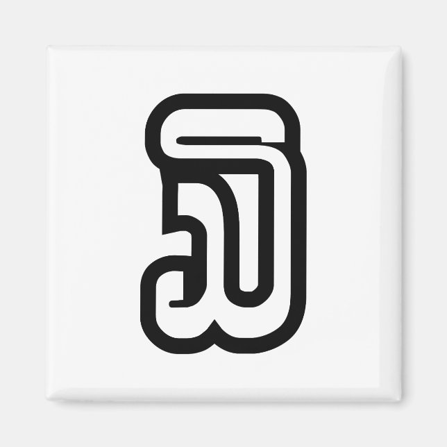 Íman Laos / Laos Número três / 3 / ໓ (Sam) Laociano (Frente)