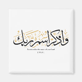 Íman Lembre-se do nome de seu Senhor Verset en arabi