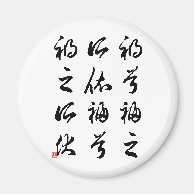 Íman Linda Caligrafia chinesa - felicidade e infelicida (Frente)