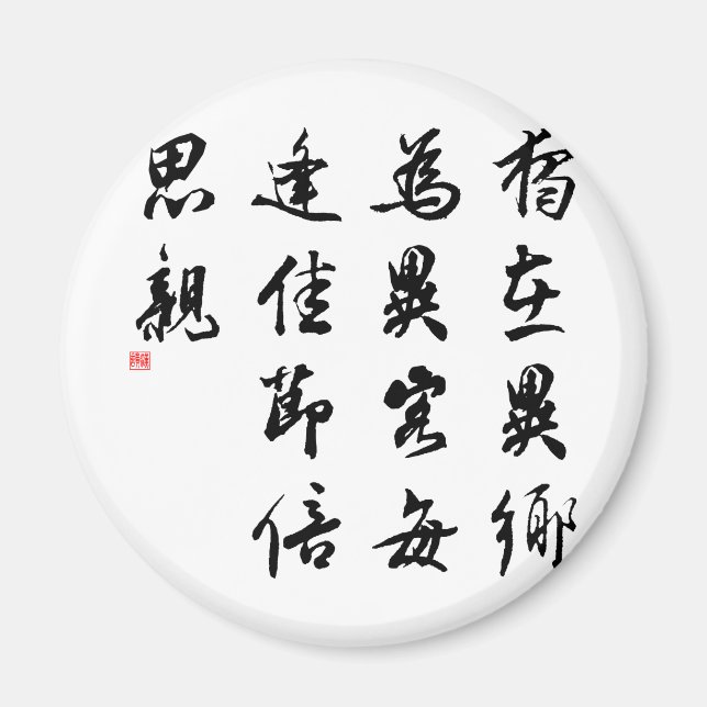 Íman Linda Caligrafia Chinesa - sinto falta da minha fa (Frente)