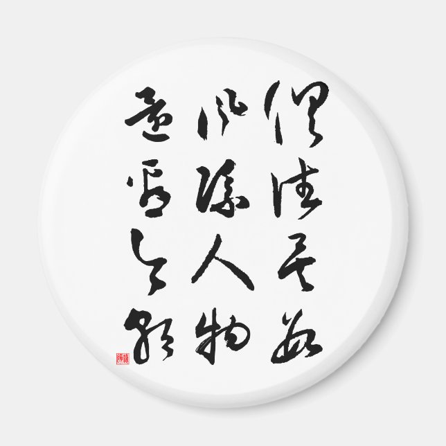 Íman Linda caligrafia chinesa - Todos já passaram (Frente)