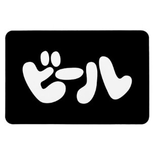 Íman Língua de ビ de cerveja japonesa ル Katakana