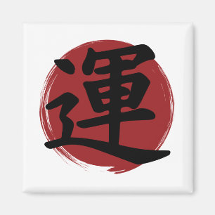 Íman Luck Kanji Símbolo Japonês Caligrafia
