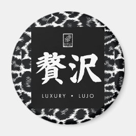 Íman Luxo. Luxo. 贅沢.