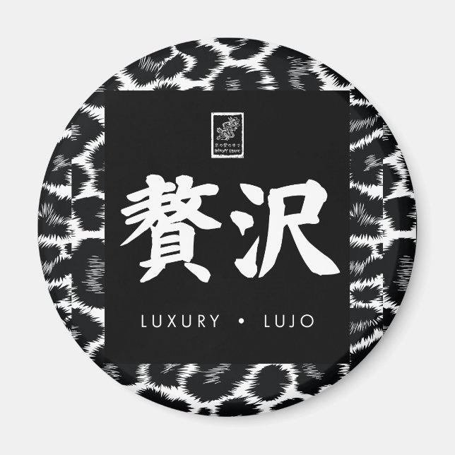 Íman Luxo. Luxo. 贅沢. (Frente)