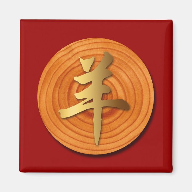 Íman Madeira Capraria Chinês Ano Zodiac Quadrado Magnet (Frente)