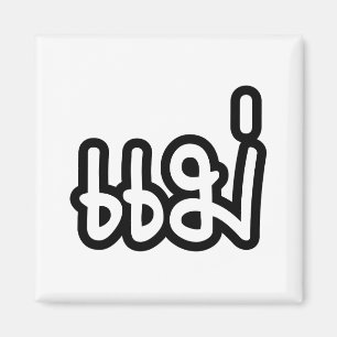 Íman Mãe Tailandesa - แ ม่ / Mae - Script de Idi