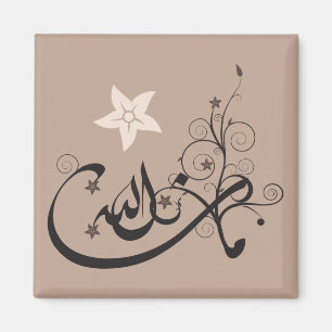 Íman MashaAllah - elogio islâmico - caligrafia árabe