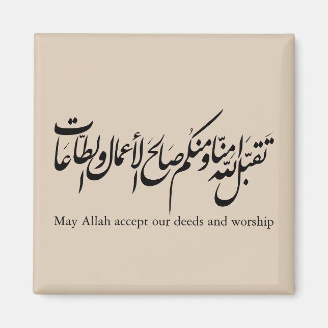 Íman May Allah accept our deeds and worship (Frente)