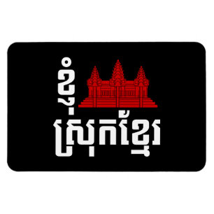 Íman Mim língua de Angkor (coração) Cambodia (Khmer