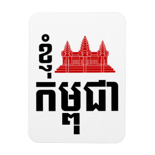 Íman Mim roteiro do Khmer de Angkor (coração) Cambodi