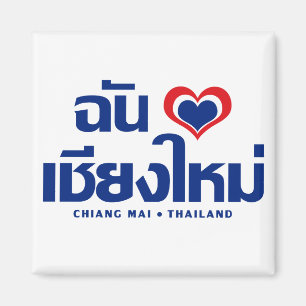 Íman Mim ❤ Tailândia de Chiang Mai do coração (amo