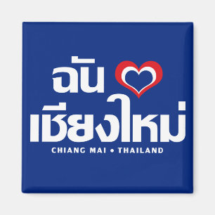 Íman Mim ❤ Tailândia de Chiang Mai do coração (amo