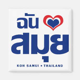 Íman Mim ❤ Tailândia de Samui do Koh do coração (a