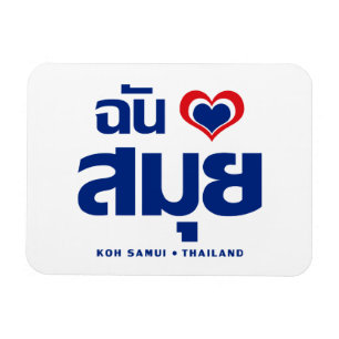 Íman Mim ❤ Tailândia de Samui do Koh do coração (a