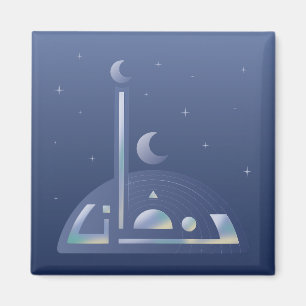 Íman Moonlit Ramadan