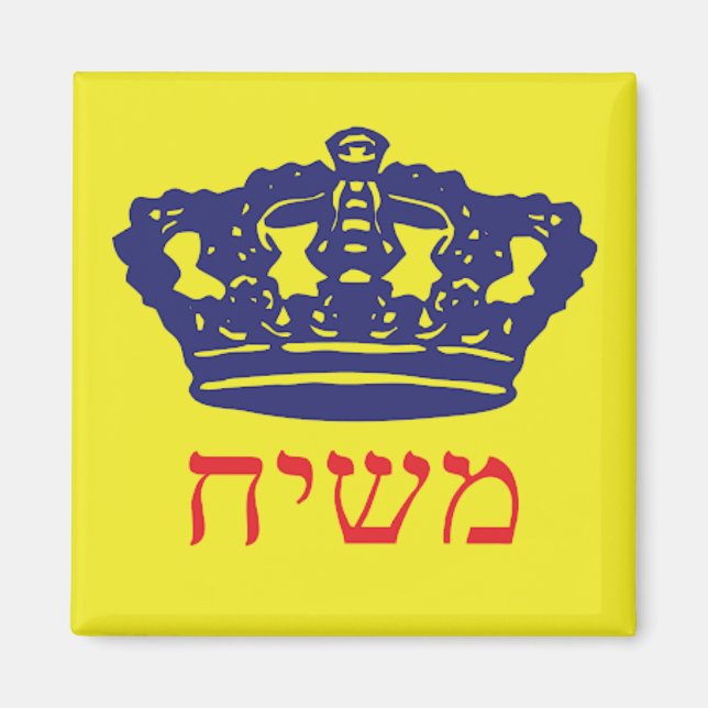 Íman Moshiach (Frente)