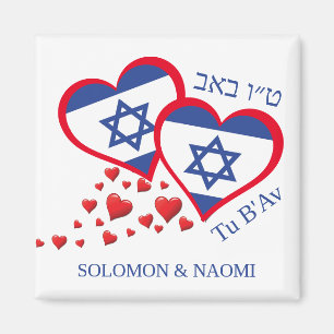 Íman Namorados judaico personalizado Tu B'Av ISRAEL FLA