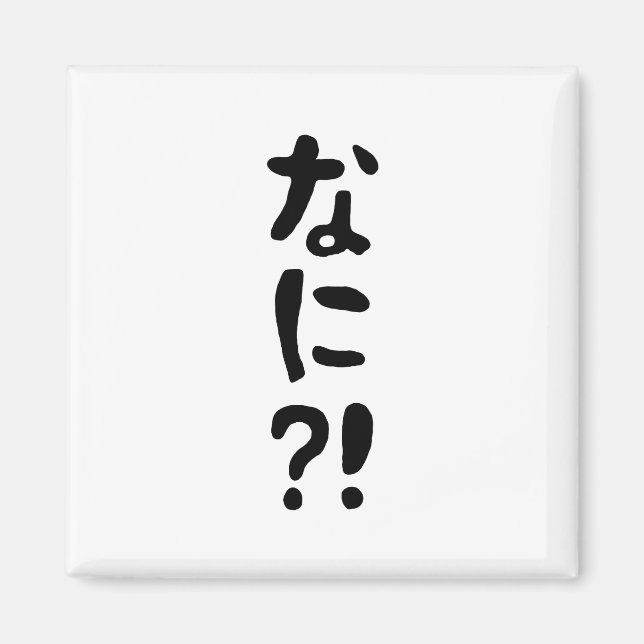 Íman Nani? な に! O quê? Língua nihongo japonesa (Frente)