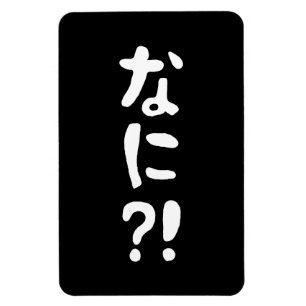 Íman Nani? な に! O quê? Língua nihongo japonesa