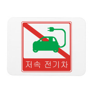 Íman NENHUMA passagem para o sinal de tráfego coreano