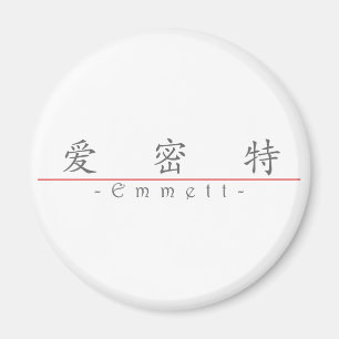 Íman Nome chinês para Emmett 22221_1.pdf