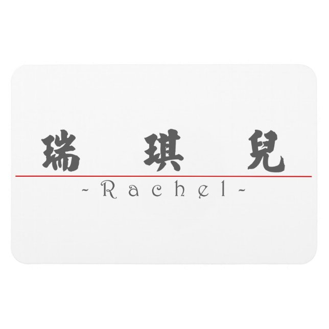 Íman Nome chinês para Rachel 20300_4.pdf (Horizontal)