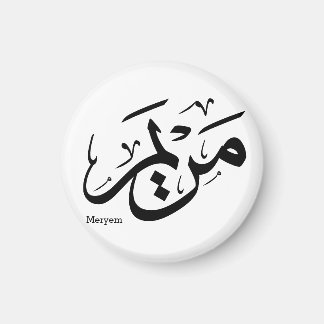 ÍMAN NOME DE MERIEM NA CALLIGRÁFICA ÁRABE, م ر ي م