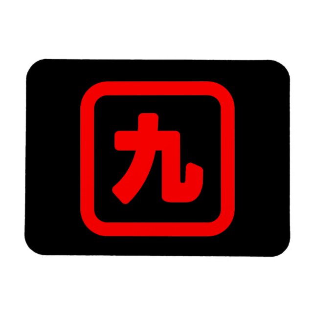 Íman Nono Japão 九 Kyu 】 Kanji (Horizontal)