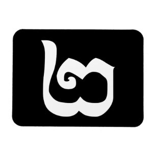 Íman Número Cambojano 2 / Dois / ២ (Pi) Idioma Khmer