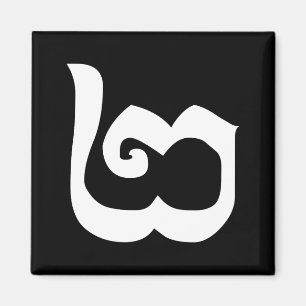 Íman Número Cambojano 2 / Dois / ២ (Pi) Língua Khmer