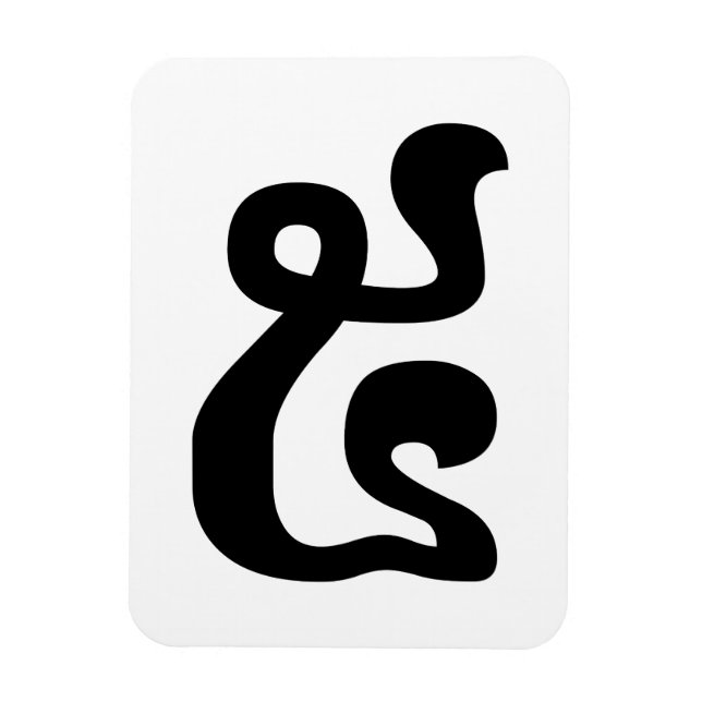 Íman Número Cambojano 5 / Cinco / ៥ (Pram) Escrita Khme (Vertical)