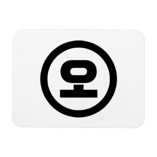 Íman Número Sino Coreano 5 Cinco 오 【O】 Hangul