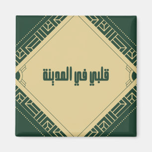 Íman O meu coração está em Madinah
