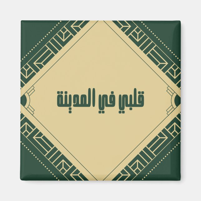 Íman O meu coração está em Madinah (Frente)