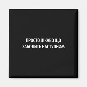 Íman O Que Vai Doer em Seguida Citação Ucraniana Humor