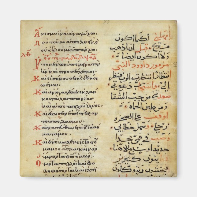 Íman O Salmo do Profeta David (Frente)