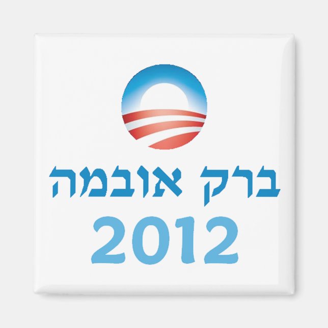 Íman Obama Hebrew (Frente)