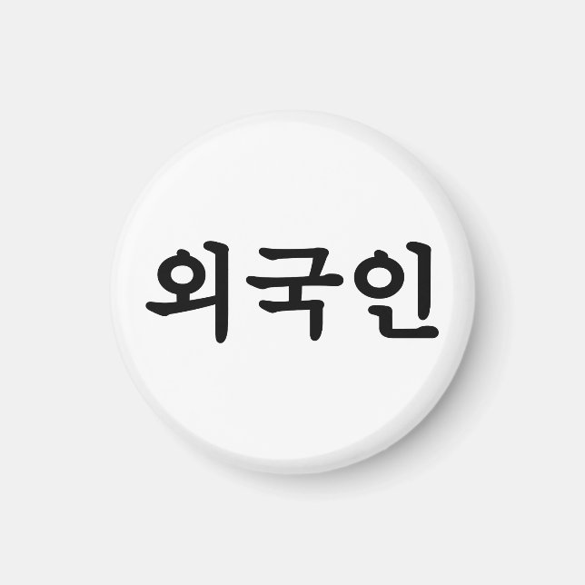 Íman Oegugin 외 국 인 | Língua Hangul Coreana (Frente)
