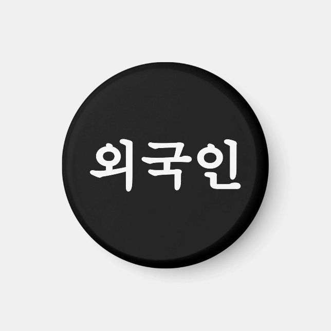 Íman Oegugin 외 국 인 | Língua Hangul Coreana (Frente)