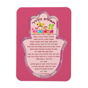 Íman Oração de Viajante sobre o imã hebraico