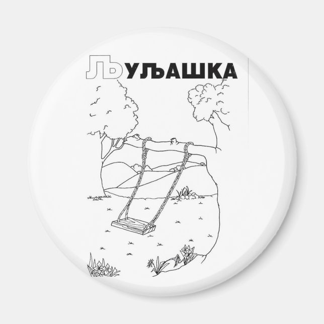 Íman oscilação cirílica sérvia (Frente)