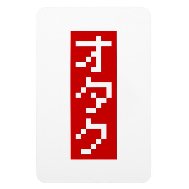 Íman OTAKU 8 Bits Pixel Japonês Katakana BLOCK Vertical (Vertical)