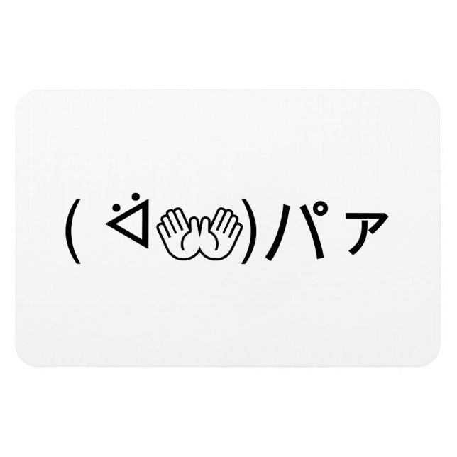 Íman Paa Emoticon ( ᐛ 👐)パ ァ Brincando com o japonês Ka (Horizontal)