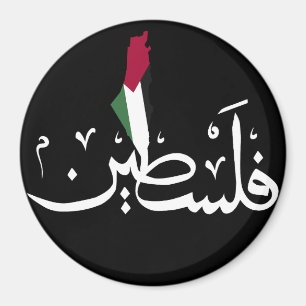 Íman Palavra de mapa da Palestina Árabe - Salvar Faixa 